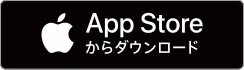 AppStoreからダウンロード