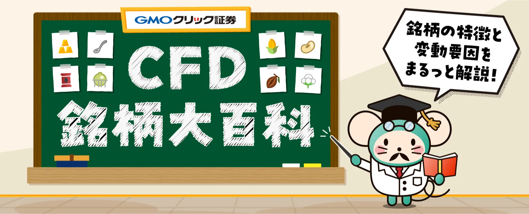 CFD銘柄大百科