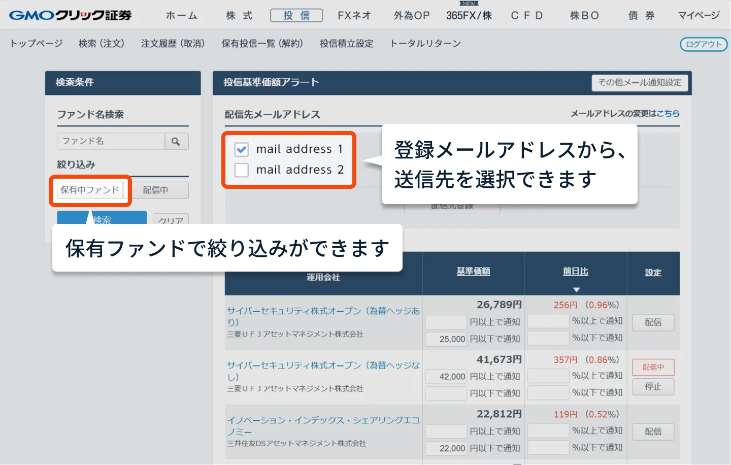 保有ファンドで絞り込みができます 登録メールアドレスから、送信先を選択できます