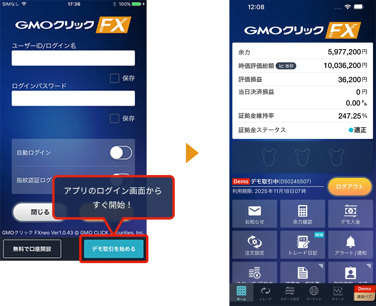 アプリのログイン画面からすぐ開始!