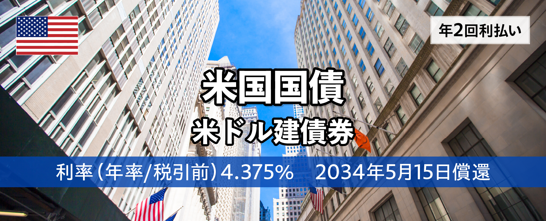 米国国債　2034年5月15日償還